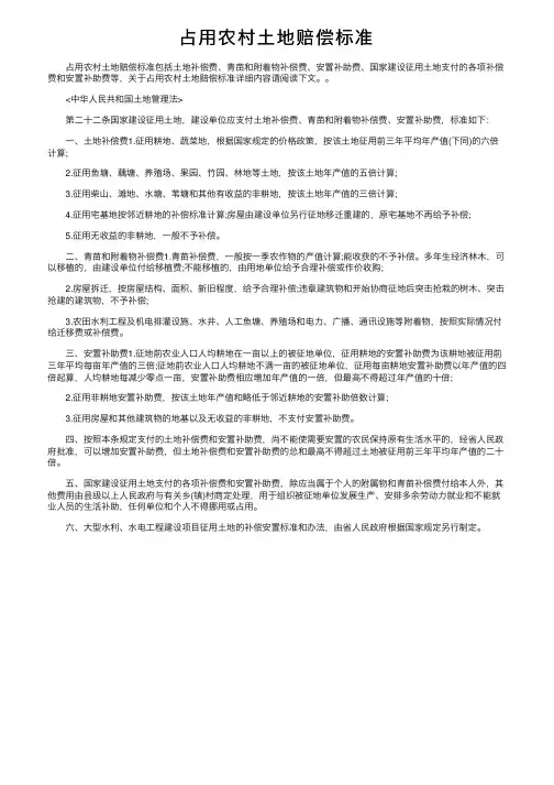 占用农村土地赔偿标准