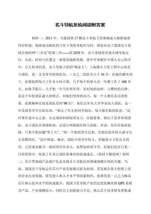 北斗导航系统阅读附答案