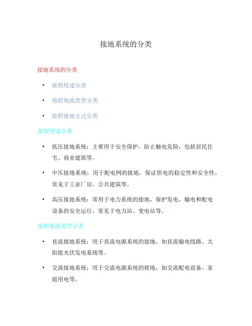 接地系统的分类