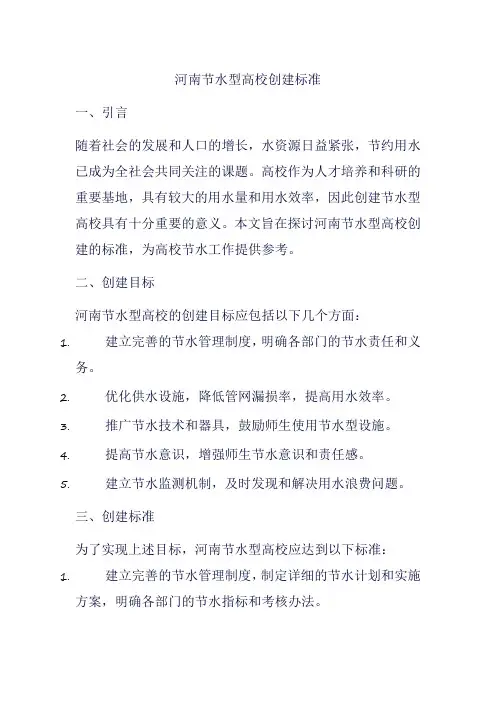 河南节水型高校创建标准