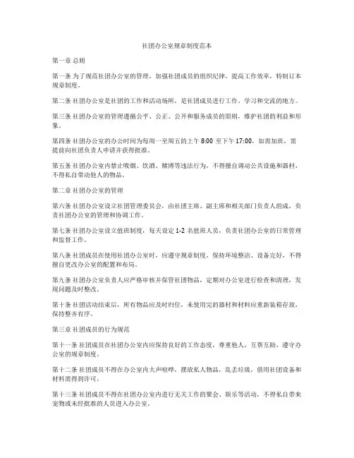 社团办公室规章制度范本