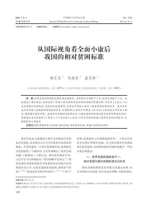 从国际视角看全面小康后我国的相对贫困标准