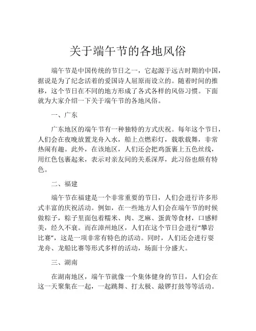 关于端午节的各地风俗