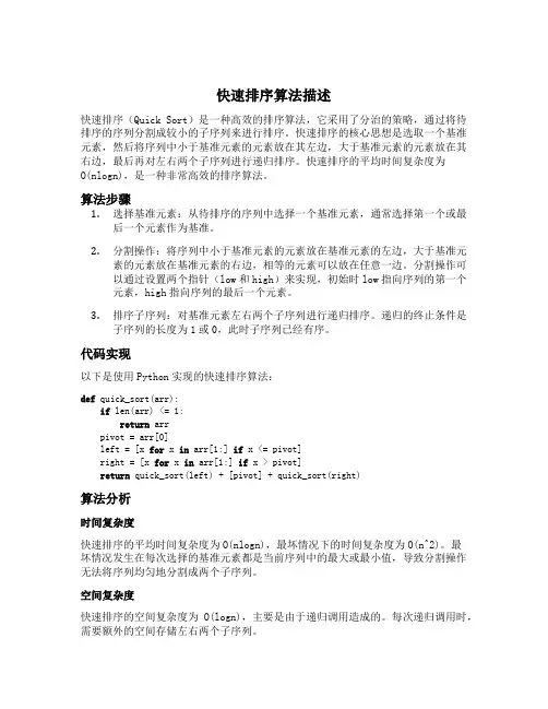 快速排序算法描述