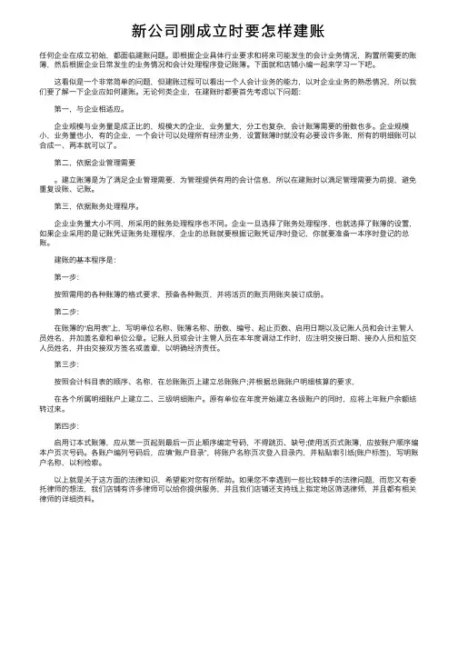 新公司刚成立时要怎样建账