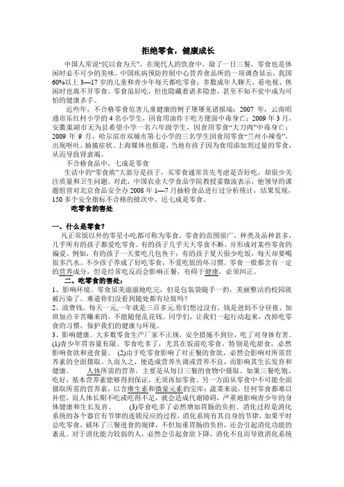 吃零食的危害