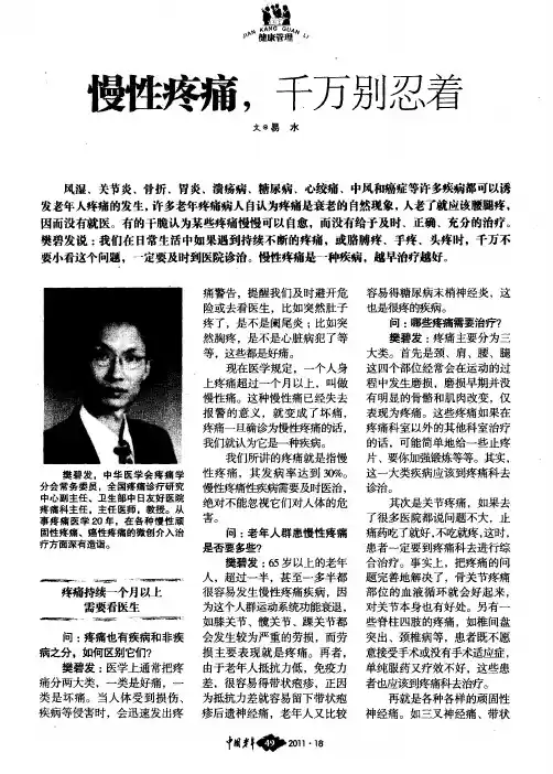 慢性疼痛,千万别忍着