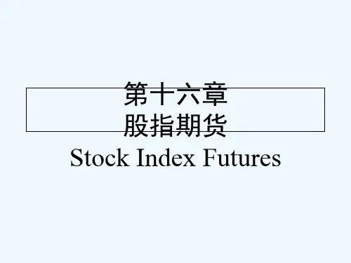 股指期货 PPT