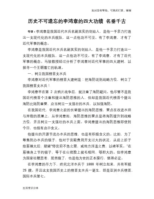 历史趣谈：历史不可遗忘的李鸿章的四大功绩 名垂千古