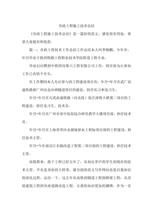 市政工程施工技术总结