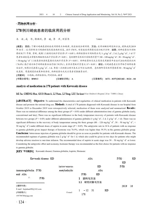 178例川崎病患者的临床用药分析