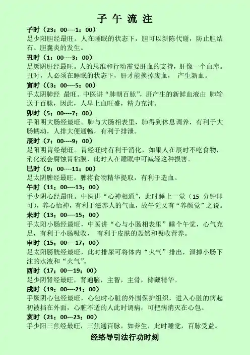子午流注