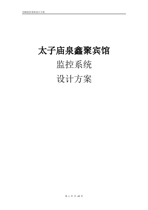 酒店监控解决方案