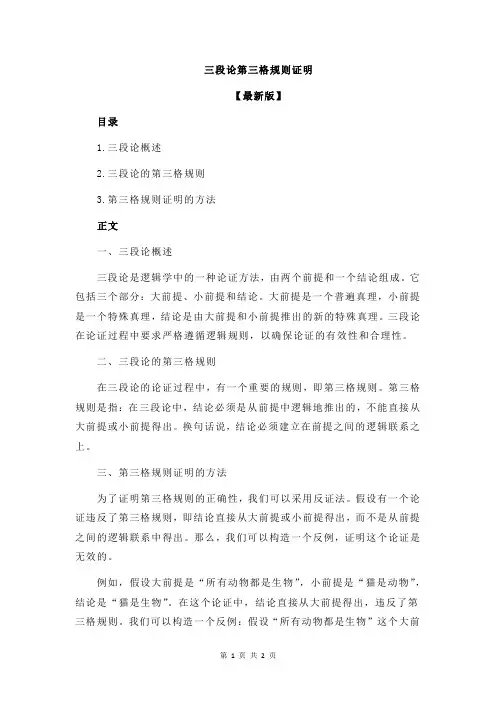 三段论第三格规则证明