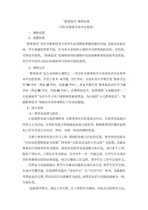 推拿技术课程标准