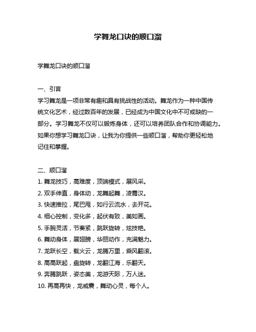 学舞龙口诀的顺口溜