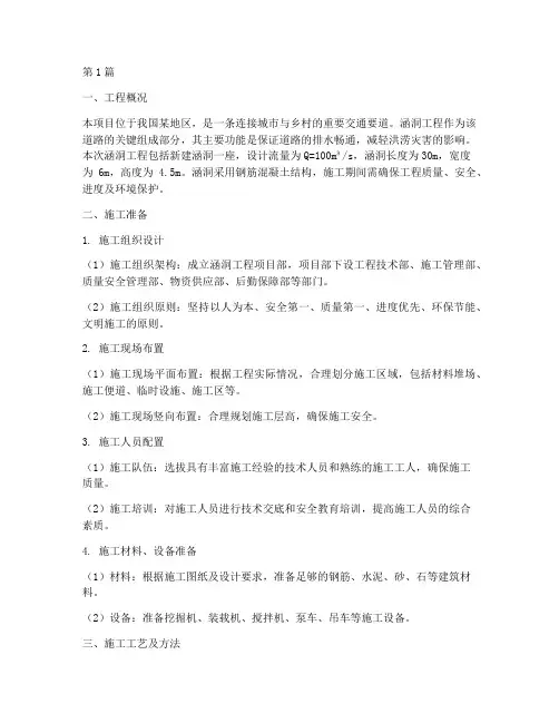 涵洞工程施工方案(3篇)