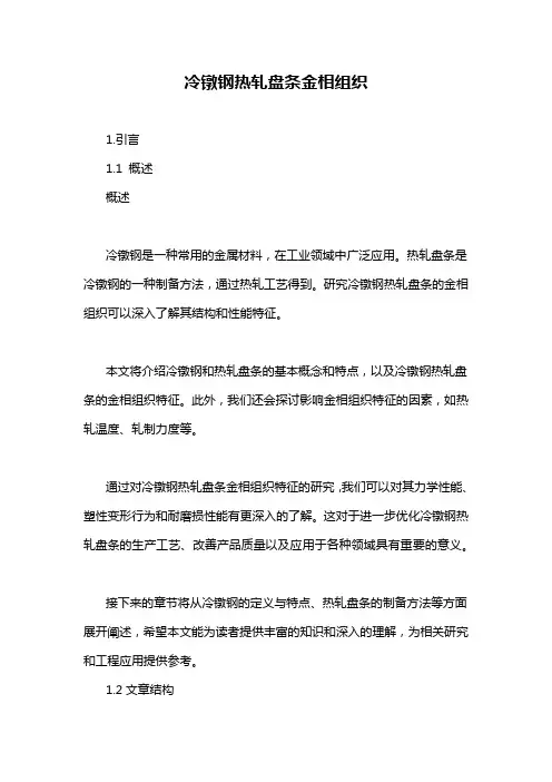 冷镦钢热轧盘条金相组织