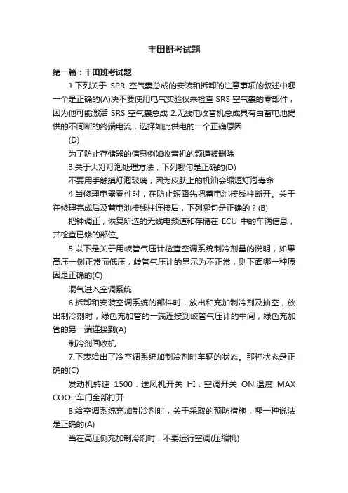 丰田班考试题