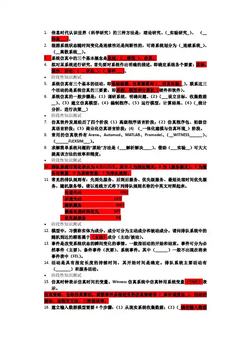 系统建模与仿真考试题