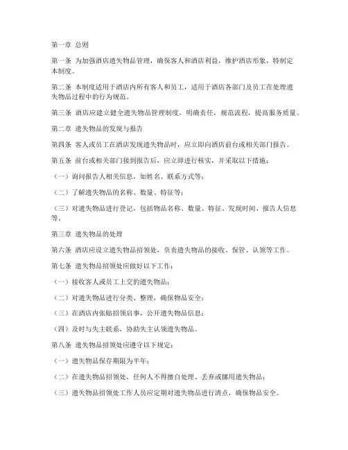 酒店遗失物品管理制度