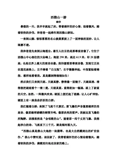 西樵山一游