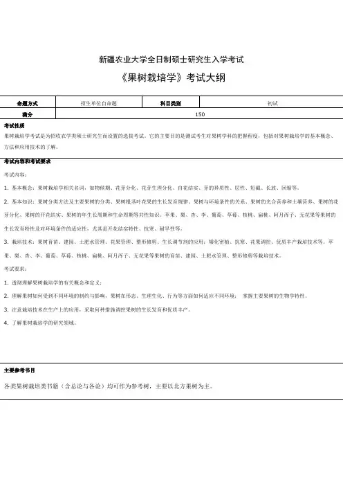 考试大纲 - 新疆农业大学研究生处