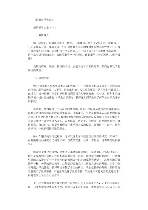 搭石教学实录(6则)