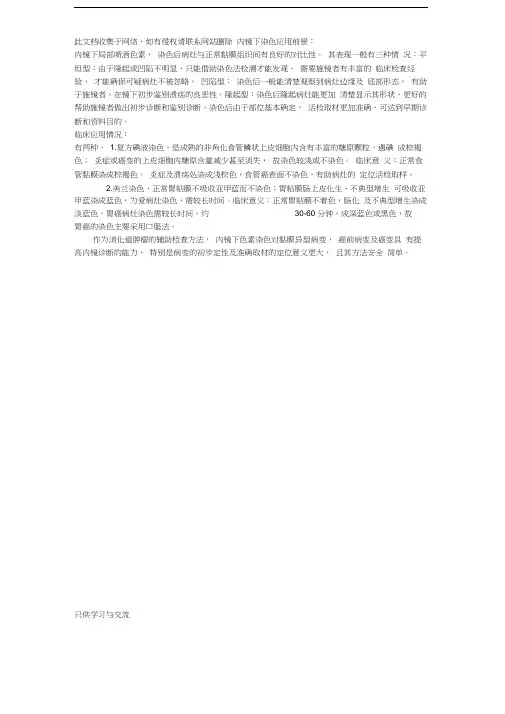 内镜下染色意义及方法