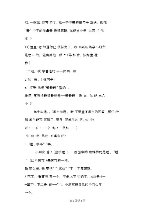 二年级上册语文教案送小蚂蚁回家沪教版
