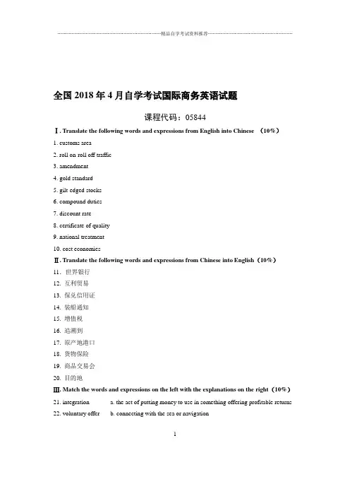 4月全国自考国际商务英语试题及答案解析
