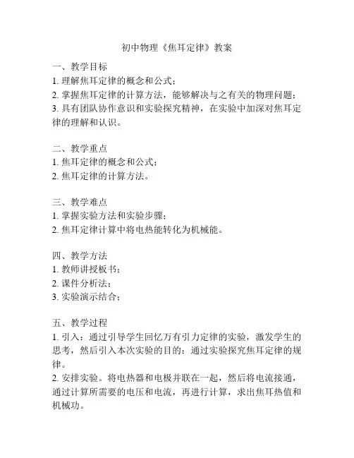 初中物理《焦耳定律》教案