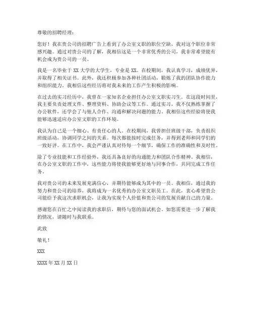 办公室文职求职信范文模板