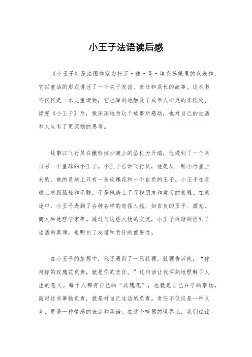 小王子法语读后感
