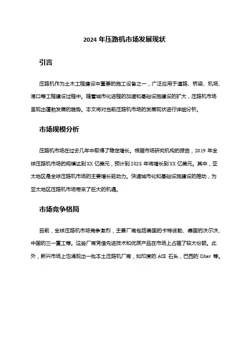 2024年压路机市场发展现状
