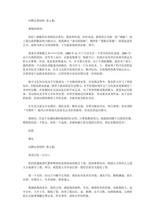 应聘自荐材料(25篇)