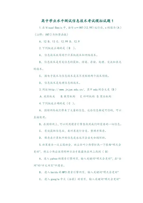 信息技术会考模拟题