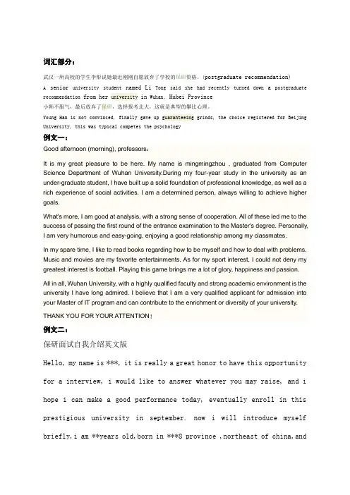 保研英文面试英文自我介绍三篇及面试问题