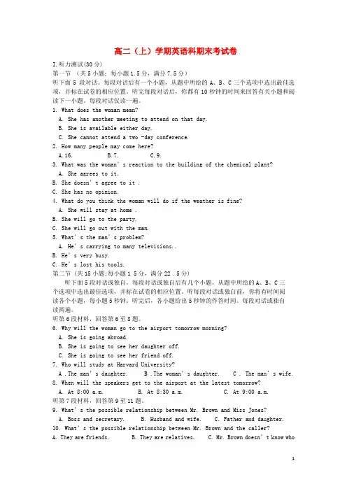 高二英语上学期期末考试新人教版 (3)