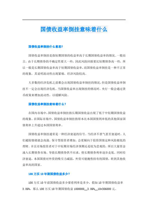 国债收益率倒挂意味着什么