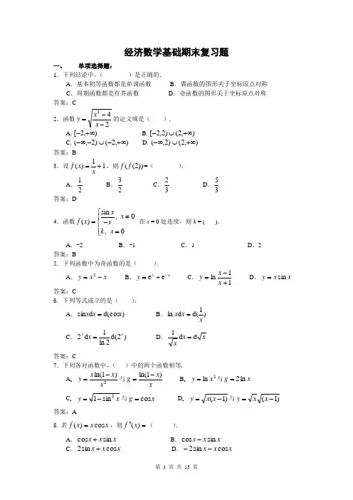 经济数学基础期末复习题