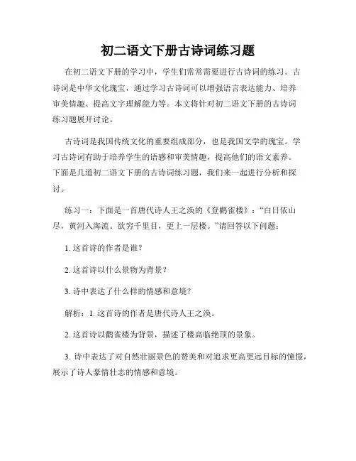 初二语文下册古诗词练习题