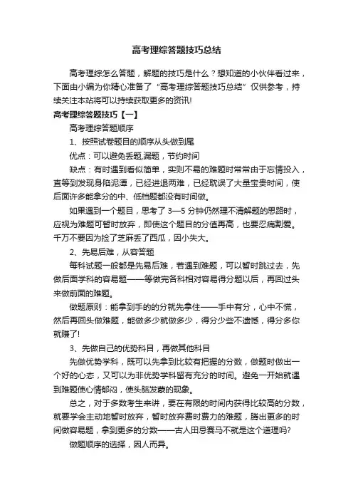 高考理综答题技巧总结