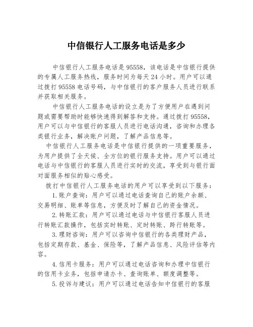中信银行人工服务电话是多少