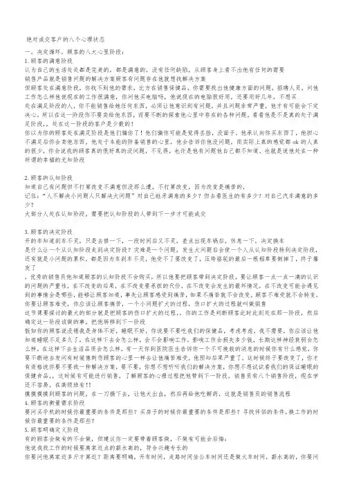 杜云生 绝对成交之 顾客的八个心理阶段