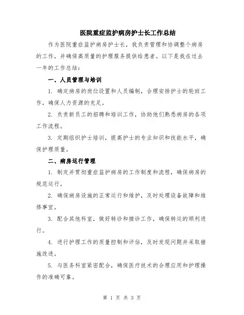 医院重症监护病房护士长工作总结