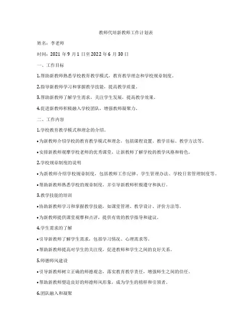 教师代培新教师工作计划表