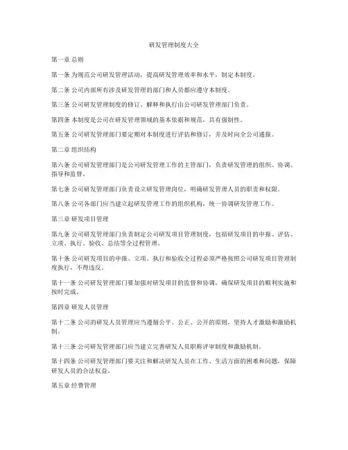 研发管理制度大全