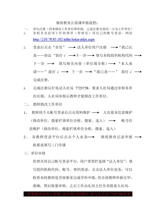 继续教育供需课申报流程