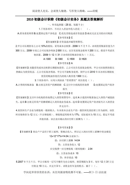 2010会计职称考试《初级会计实务》真题及答案解析(1)